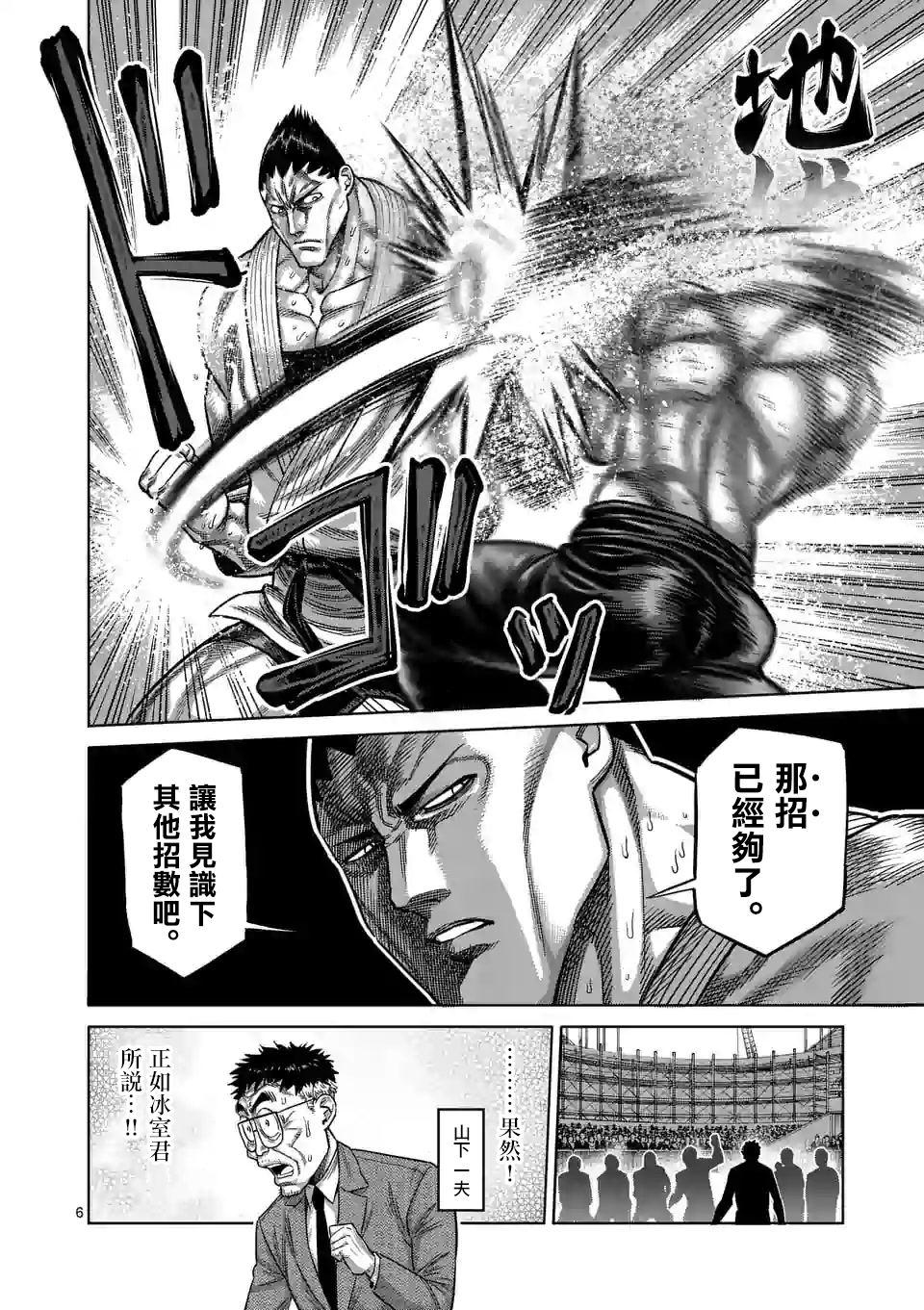 拳愿奥米伽韩漫全集-第38话 卧王流无删减无遮挡章节图片 