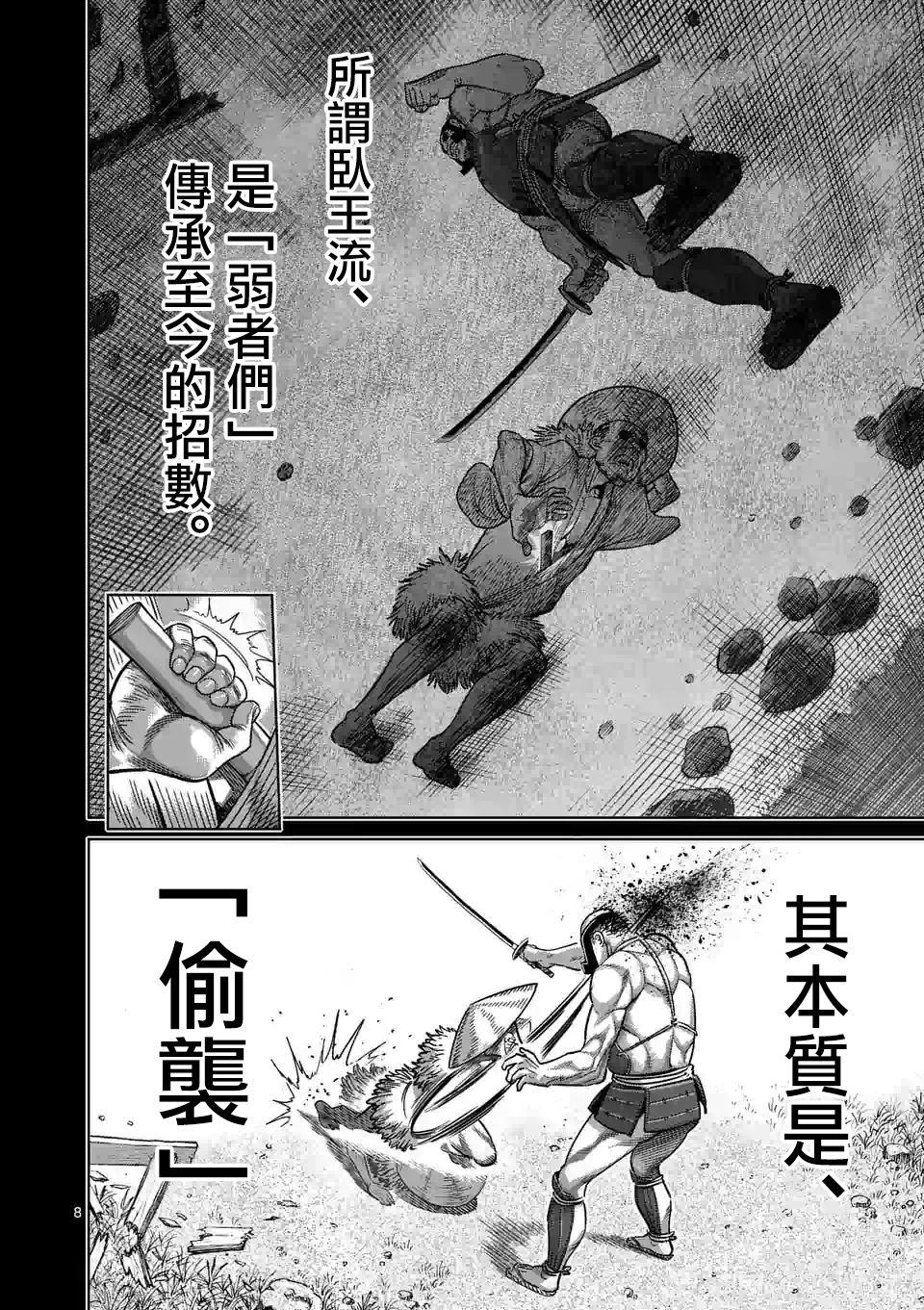 拳愿奥米伽韩漫全集-第38话 卧王流无删减无遮挡章节图片 