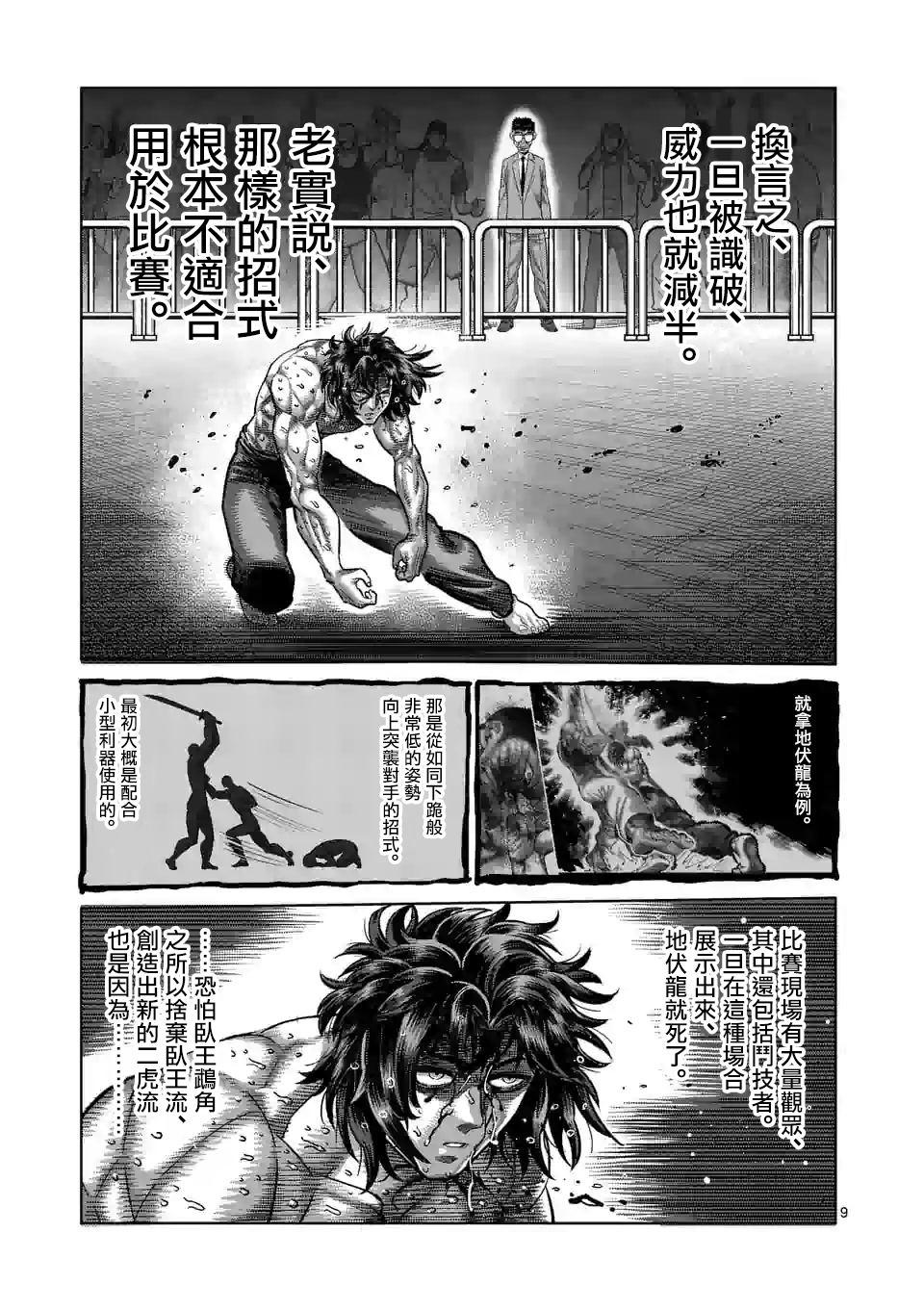 拳愿奥米伽韩漫全集-第38话 卧王流无删减无遮挡章节图片 