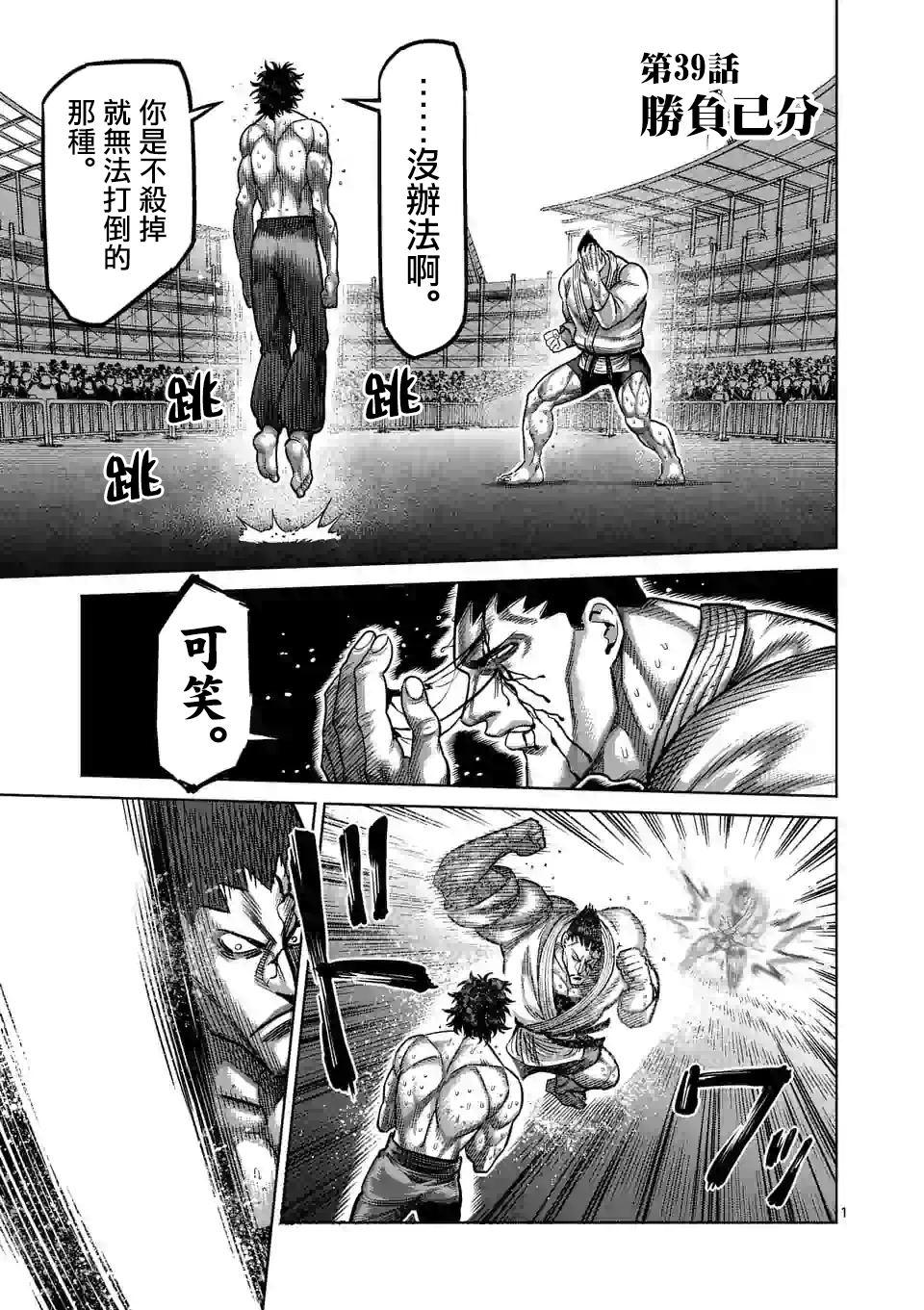 拳愿奥米伽韩漫全集-第39话 胜负已分无删减无遮挡章节图片 