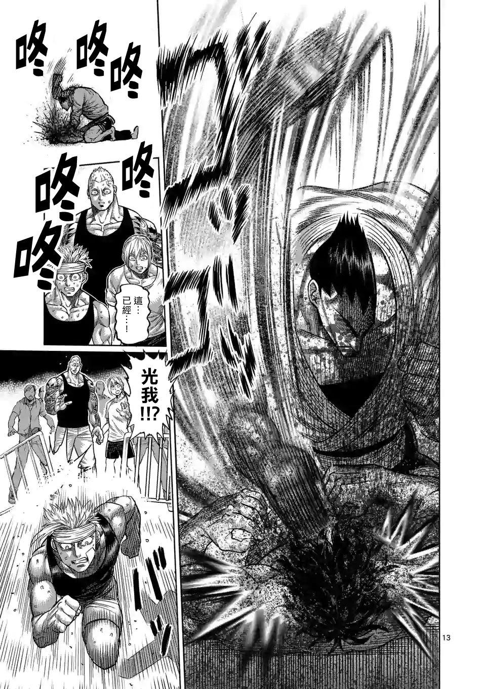 拳愿奥米伽韩漫全集-第39话 胜负已分无删减无遮挡章节图片 