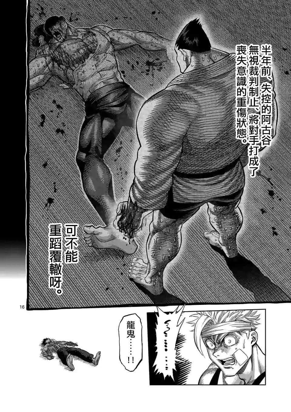 拳愿奥米伽韩漫全集-第39话 胜负已分无删减无遮挡章节图片 