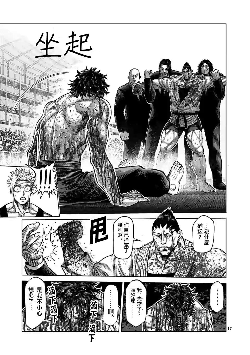拳愿奥米伽韩漫全集-第39话 胜负已分无删减无遮挡章节图片 