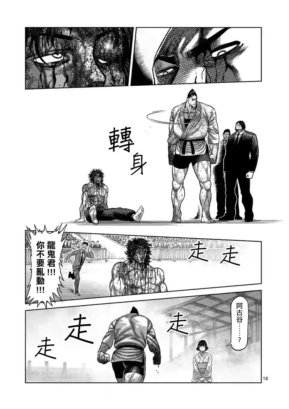 拳愿奥米伽韩漫全集-第39话 胜负已分无删减无遮挡章节图片 