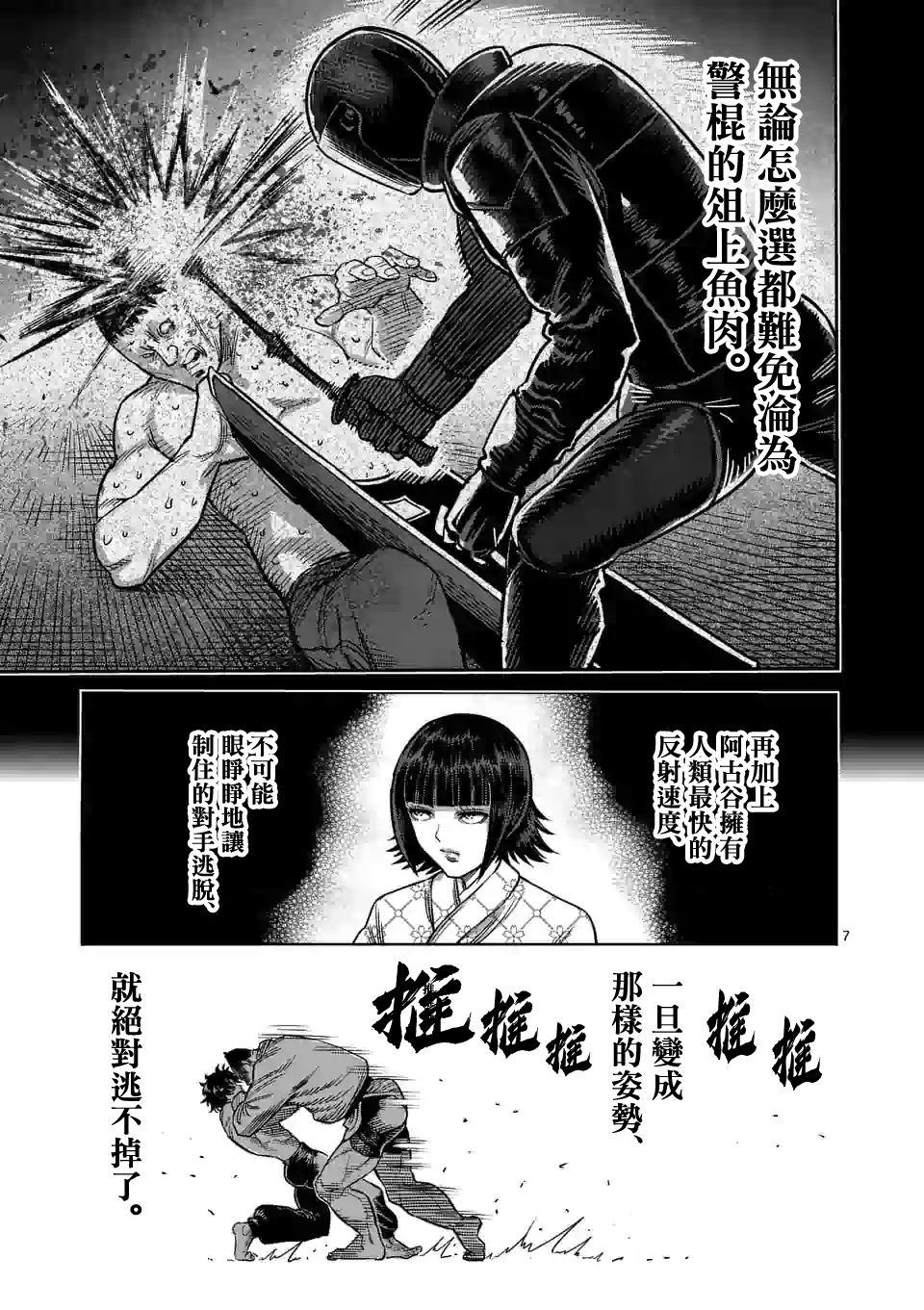 拳愿奥米伽韩漫全集-第39话 胜负已分无删减无遮挡章节图片 