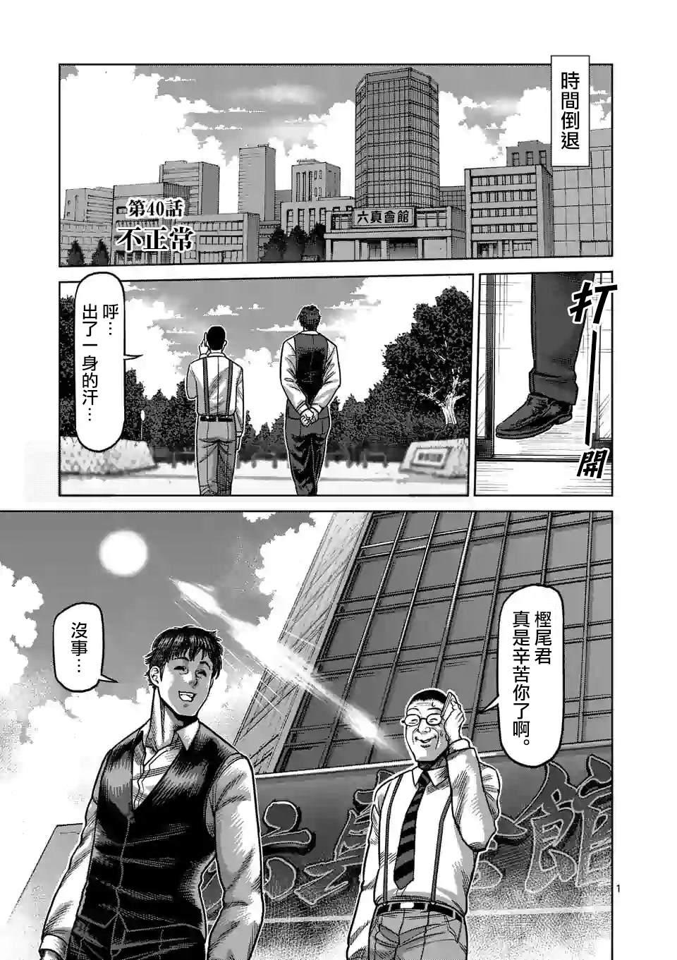 拳愿奥米伽韩漫全集-第40话 不正常无删减无遮挡章节图片 