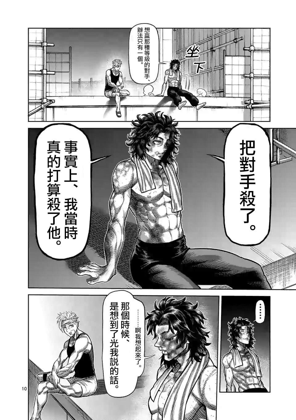 拳愿奥米伽韩漫全集-第40话 不正常无删减无遮挡章节图片 