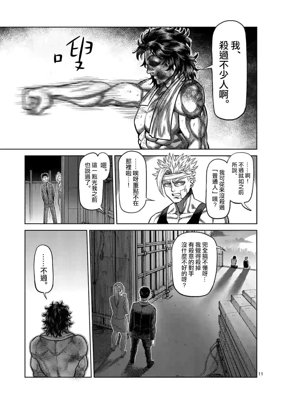 拳愿奥米伽韩漫全集-第40话 不正常无删减无遮挡章节图片 