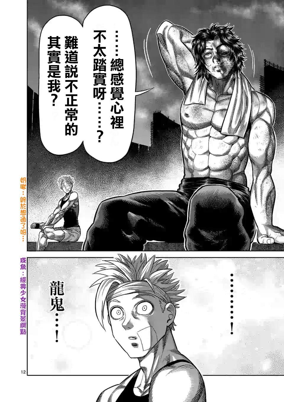 拳愿奥米伽韩漫全集-第40话 不正常无删减无遮挡章节图片 