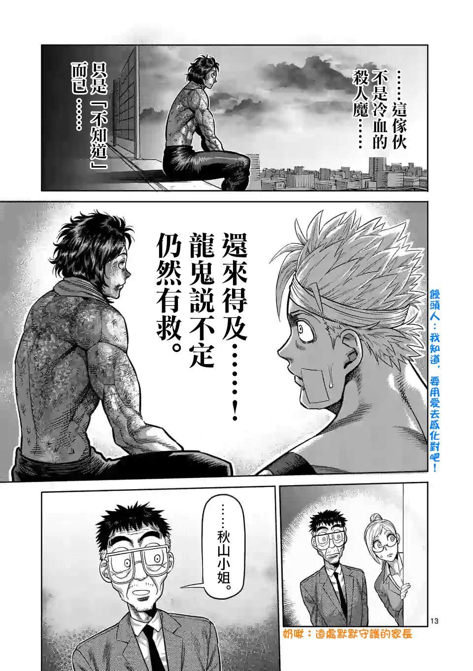 拳愿奥米伽韩漫全集-第40话 不正常无删减无遮挡章节图片 