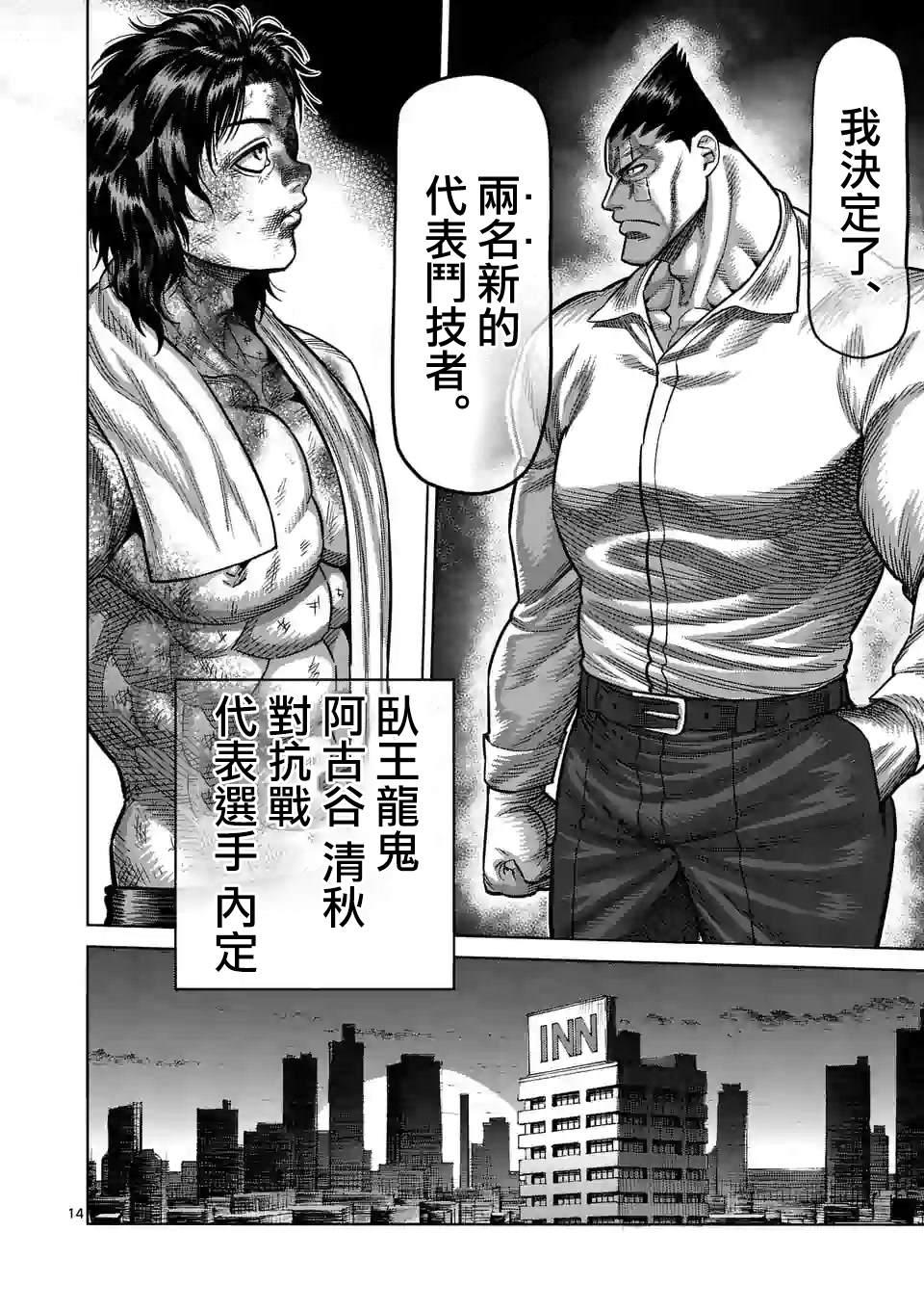 拳愿奥米伽韩漫全集-第40话 不正常无删减无遮挡章节图片 