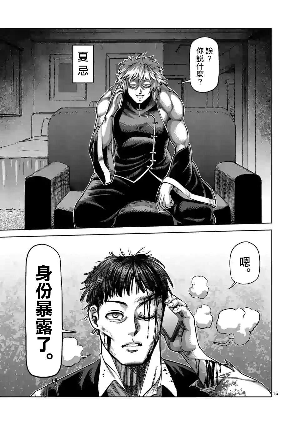 拳愿奥米伽韩漫全集-第40话 不正常无删减无遮挡章节图片 
