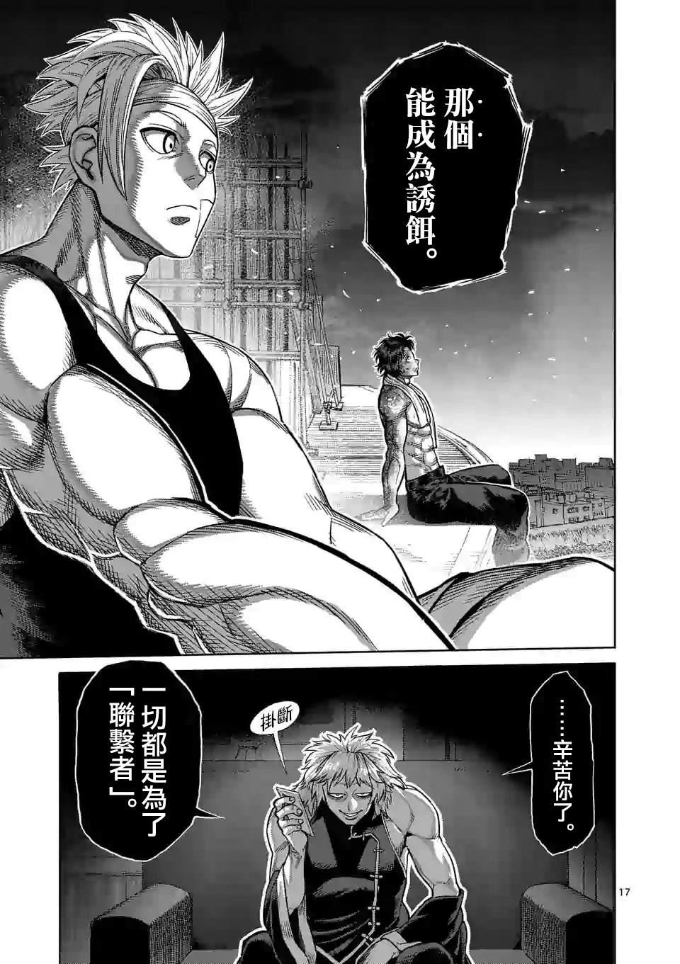 拳愿奥米伽韩漫全集-第40话 不正常无删减无遮挡章节图片 
