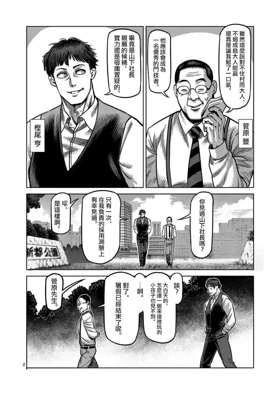 拳愿奥米伽韩漫全集-第40话 不正常无删减无遮挡章节图片 