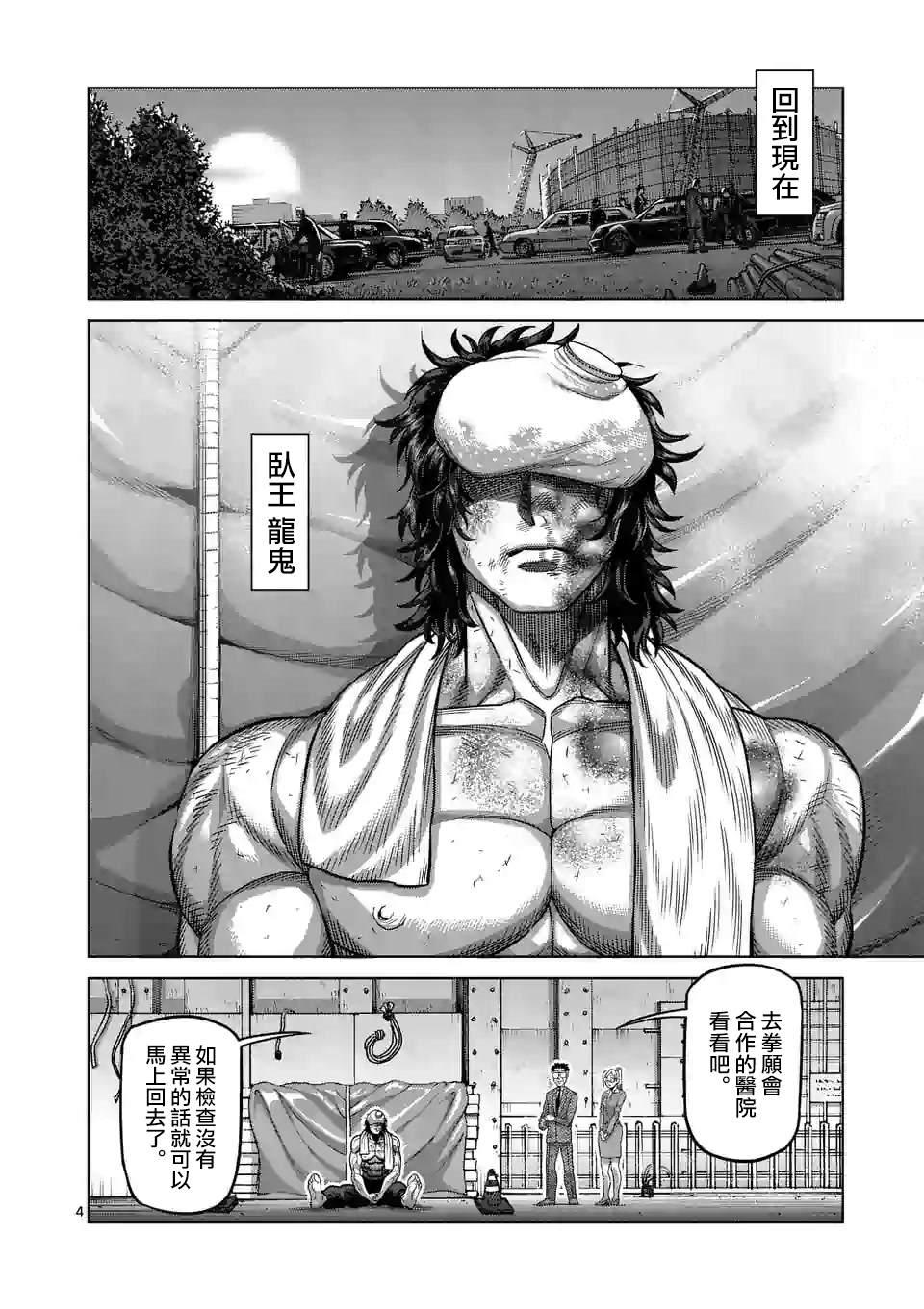 拳愿奥米伽韩漫全集-第40话 不正常无删减无遮挡章节图片 