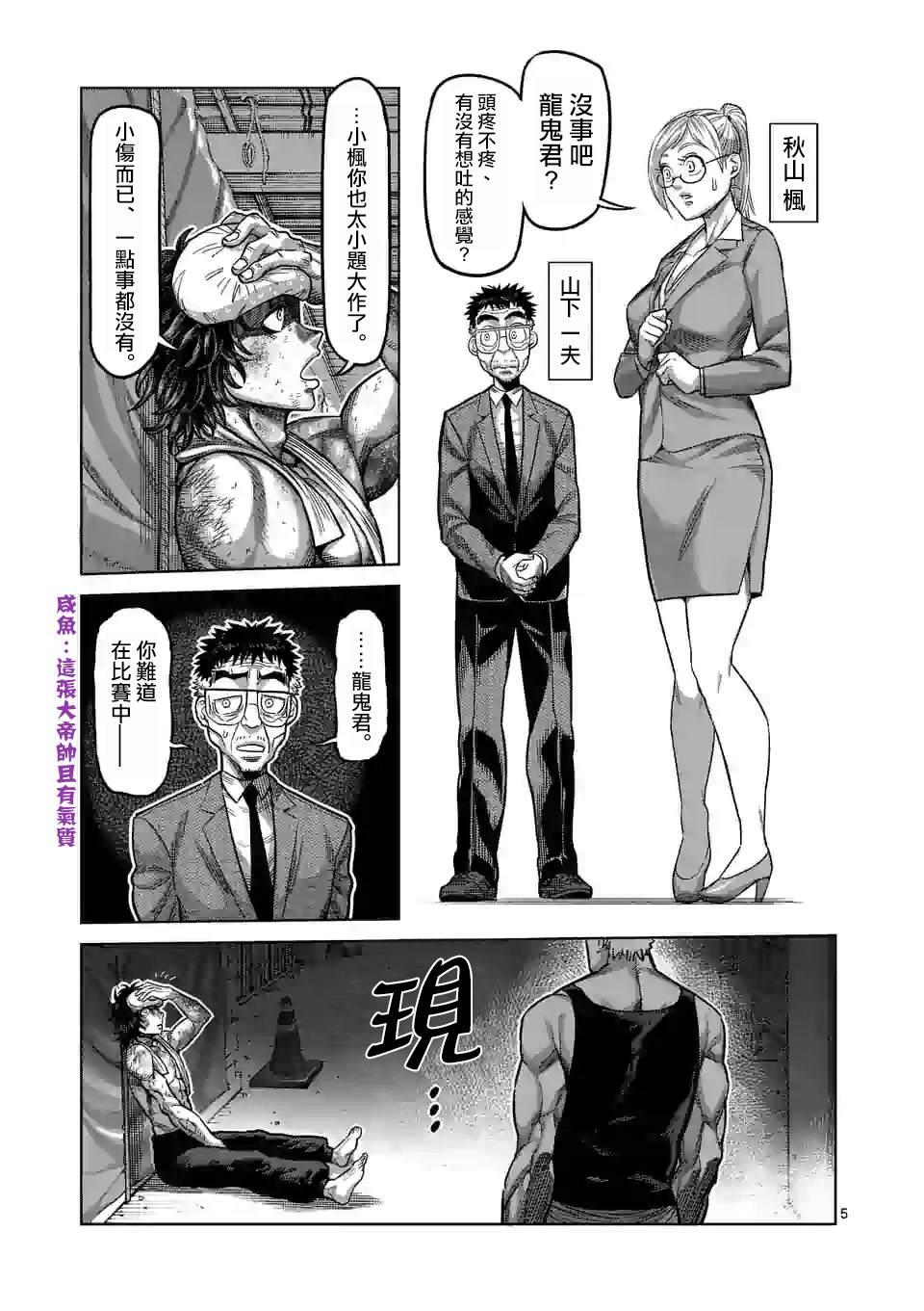 拳愿奥米伽韩漫全集-第40话 不正常无删减无遮挡章节图片 