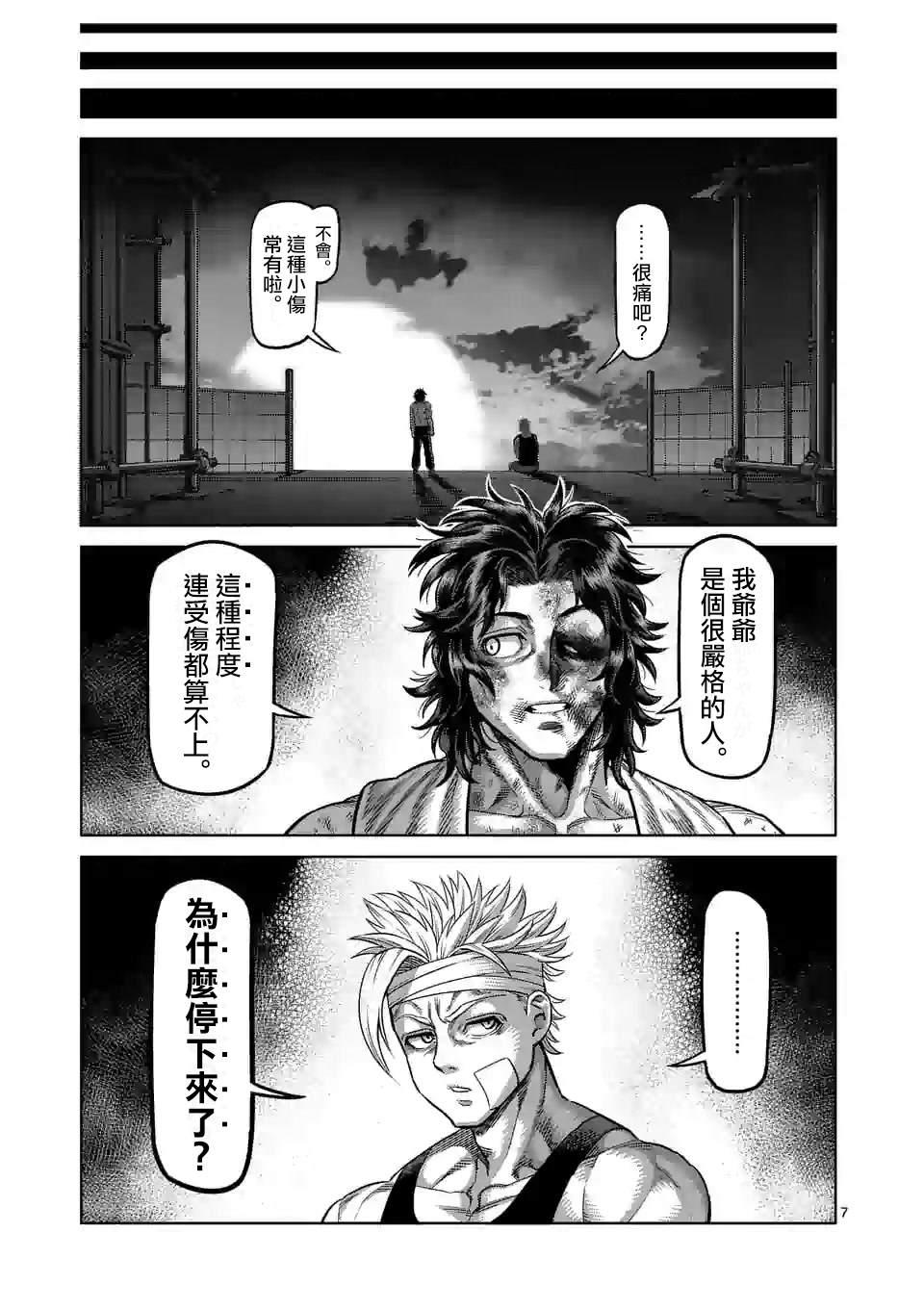 拳愿奥米伽韩漫全集-第40话 不正常无删减无遮挡章节图片 