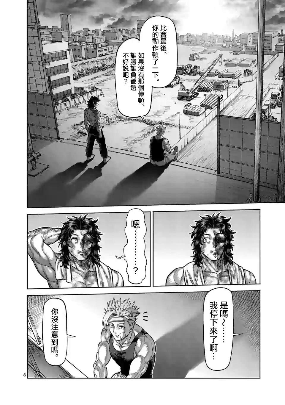 拳愿奥米伽韩漫全集-第40话 不正常无删减无遮挡章节图片 