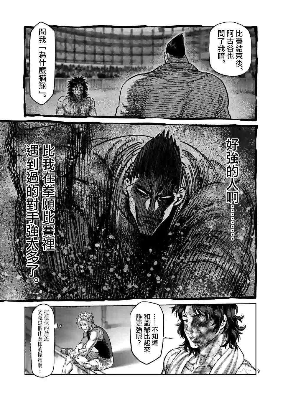 拳愿奥米伽韩漫全集-第40话 不正常无删减无遮挡章节图片 