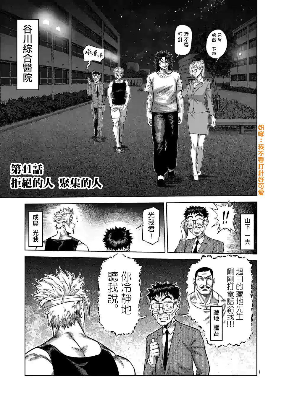 拳愿奥米伽韩漫全集-第41话 拒绝的人 聚集的人无删减无遮挡章节图片 