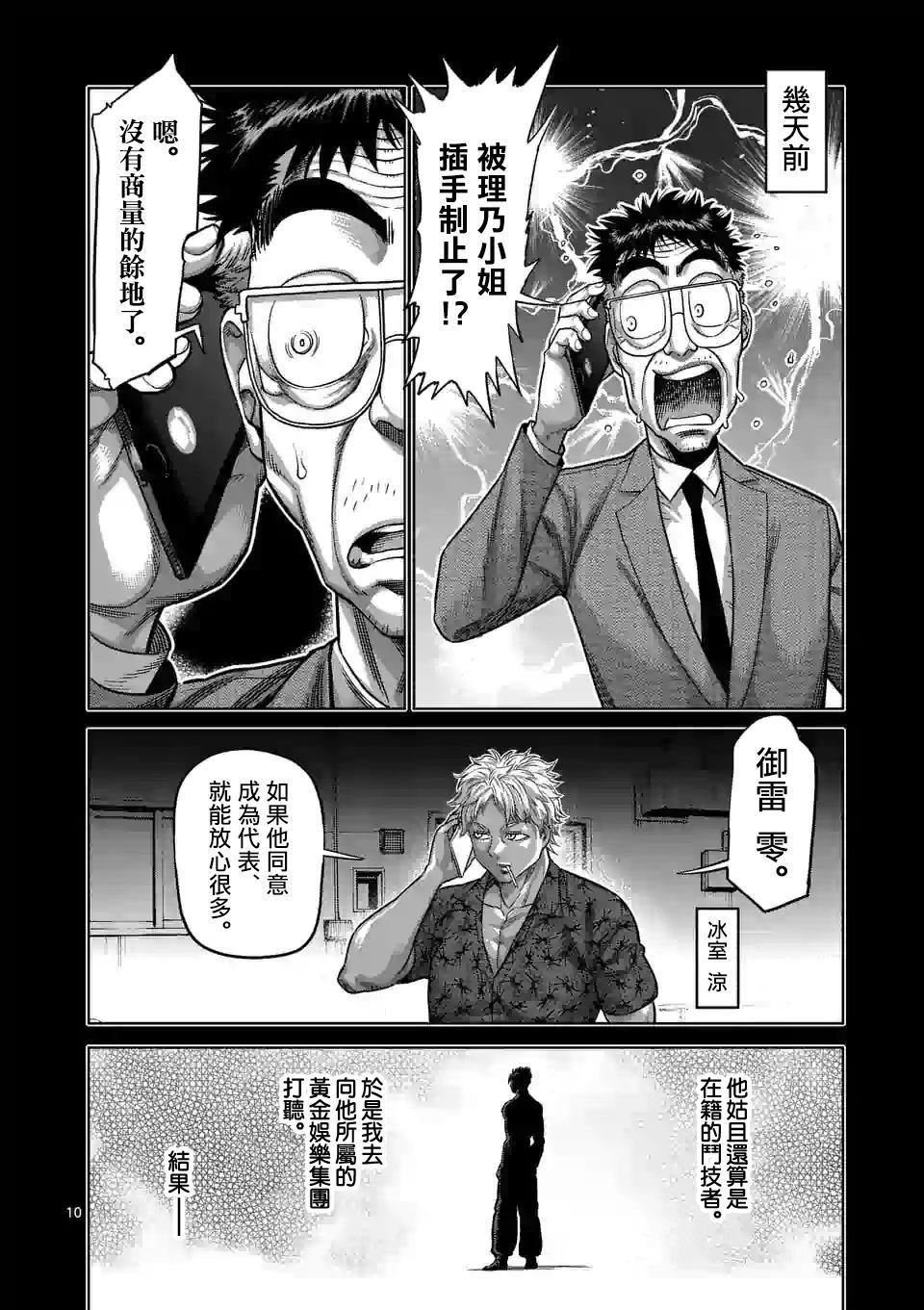 拳愿奥米伽韩漫全集-第41话 拒绝的人 聚集的人无删减无遮挡章节图片 