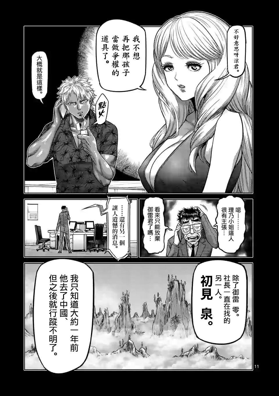 拳愿奥米伽韩漫全集-第41话 拒绝的人 聚集的人无删减无遮挡章节图片 