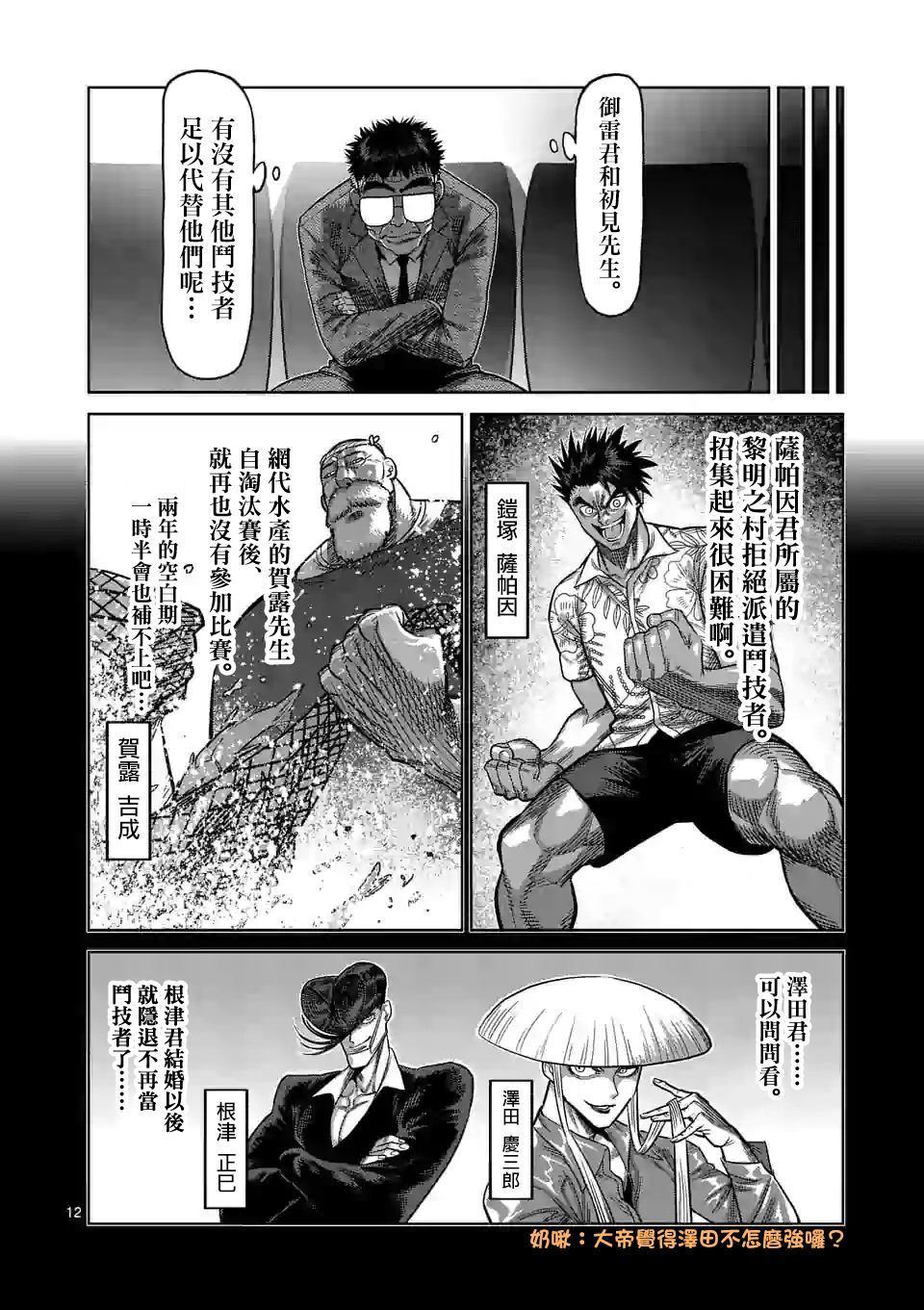 拳愿奥米伽韩漫全集-第41话 拒绝的人 聚集的人无删减无遮挡章节图片 