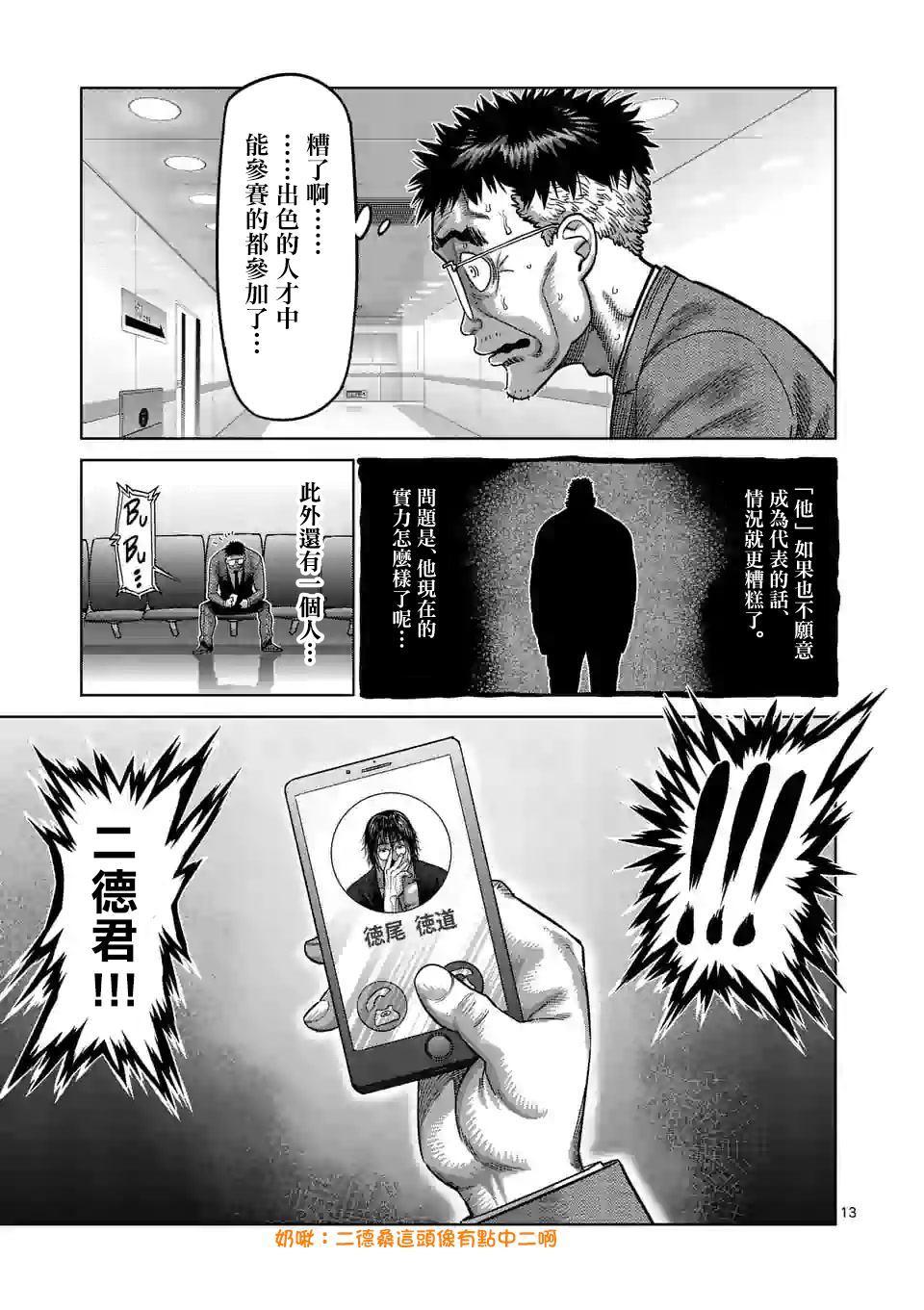 拳愿奥米伽韩漫全集-第41话 拒绝的人 聚集的人无删减无遮挡章节图片 