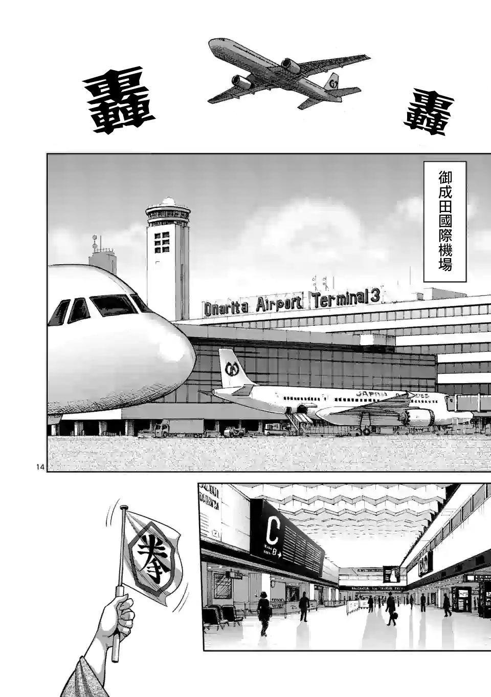拳愿奥米伽韩漫全集-第41话 拒绝的人 聚集的人无删减无遮挡章节图片 