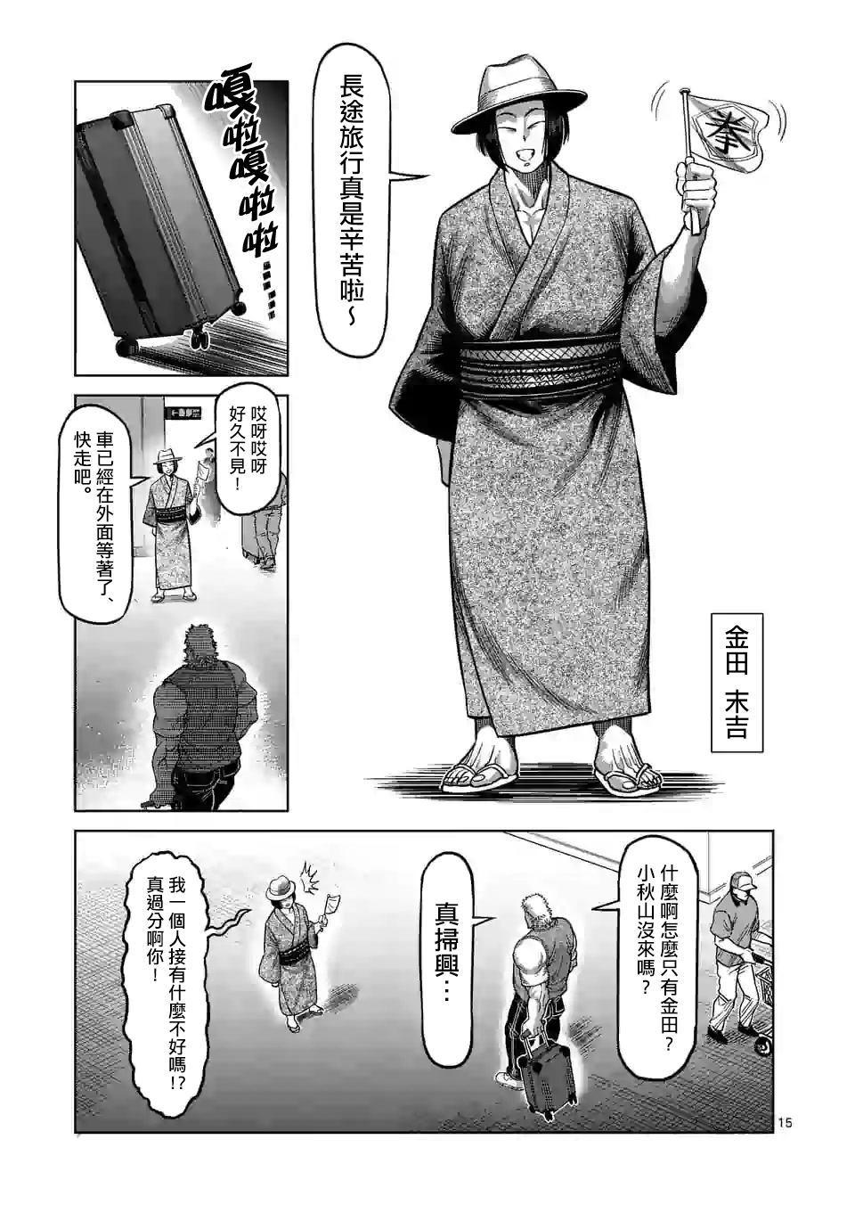 拳愿奥米伽韩漫全集-第41话 拒绝的人 聚集的人无删减无遮挡章节图片 
