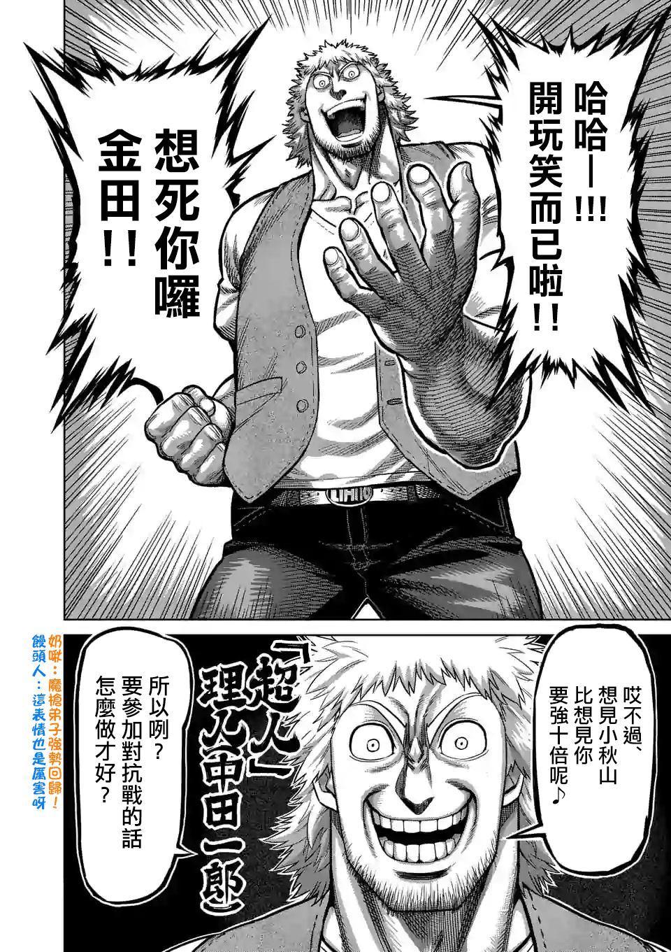 拳愿奥米伽韩漫全集-第41话 拒绝的人 聚集的人无删减无遮挡章节图片 