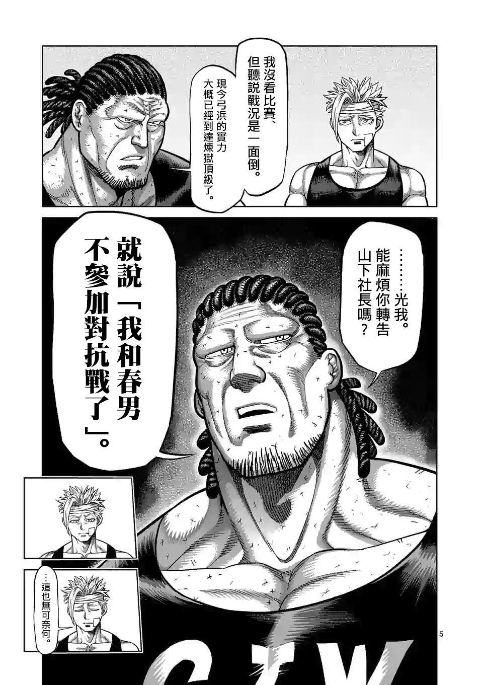 拳愿奥米伽韩漫全集-第41话 拒绝的人 聚集的人无删减无遮挡章节图片 