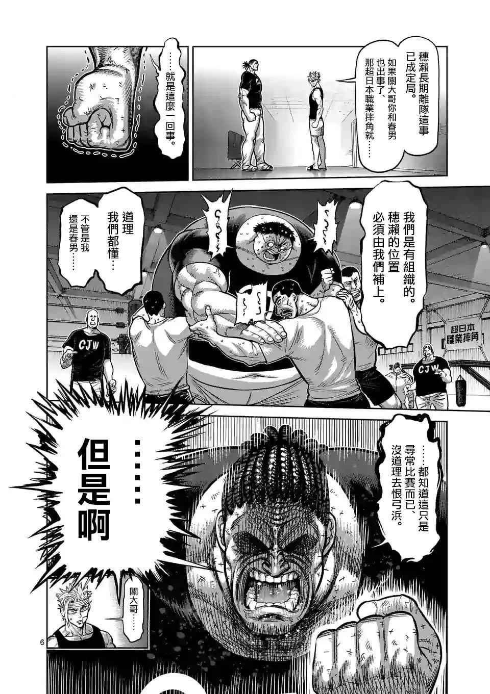 拳愿奥米伽韩漫全集-第41话 拒绝的人 聚集的人无删减无遮挡章节图片 