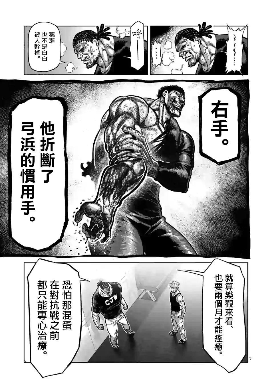 拳愿奥米伽韩漫全集-第41话 拒绝的人 聚集的人无删减无遮挡章节图片 