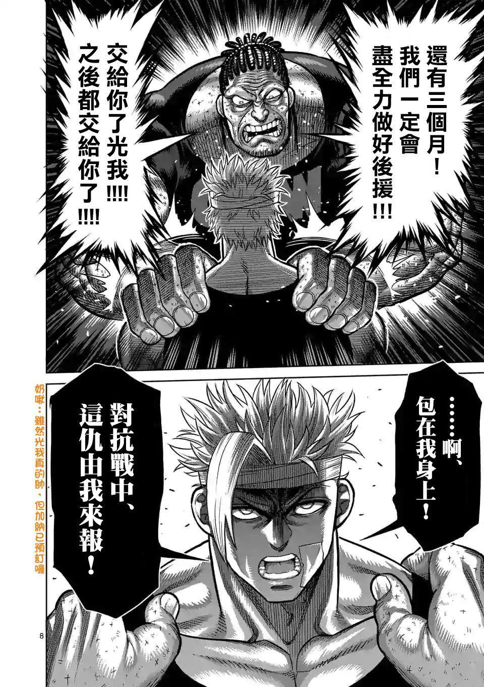 拳愿奥米伽韩漫全集-第41话 拒绝的人 聚集的人无删减无遮挡章节图片 