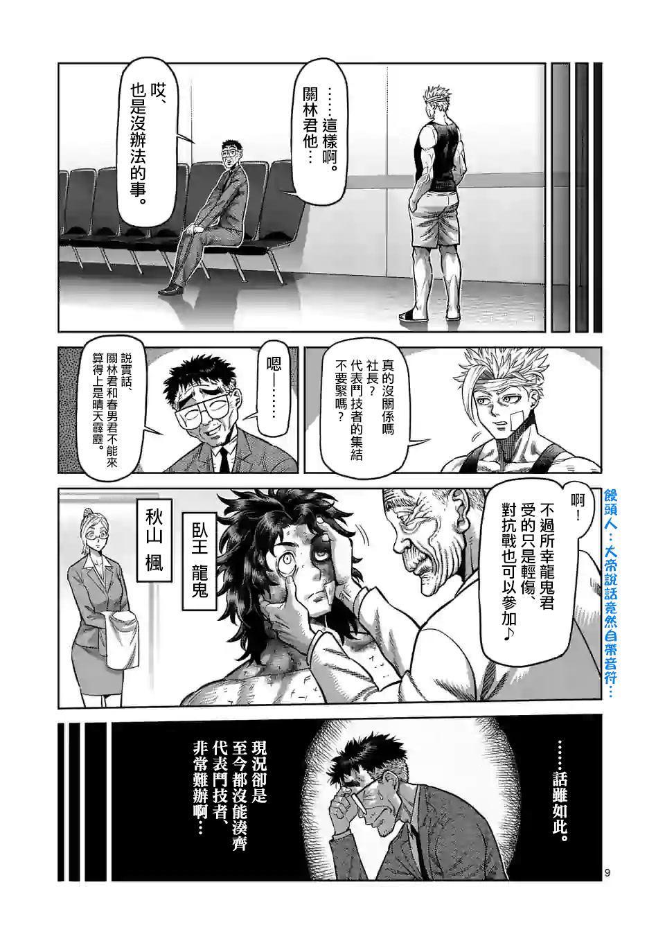 拳愿奥米伽韩漫全集-第41话 拒绝的人 聚集的人无删减无遮挡章节图片 