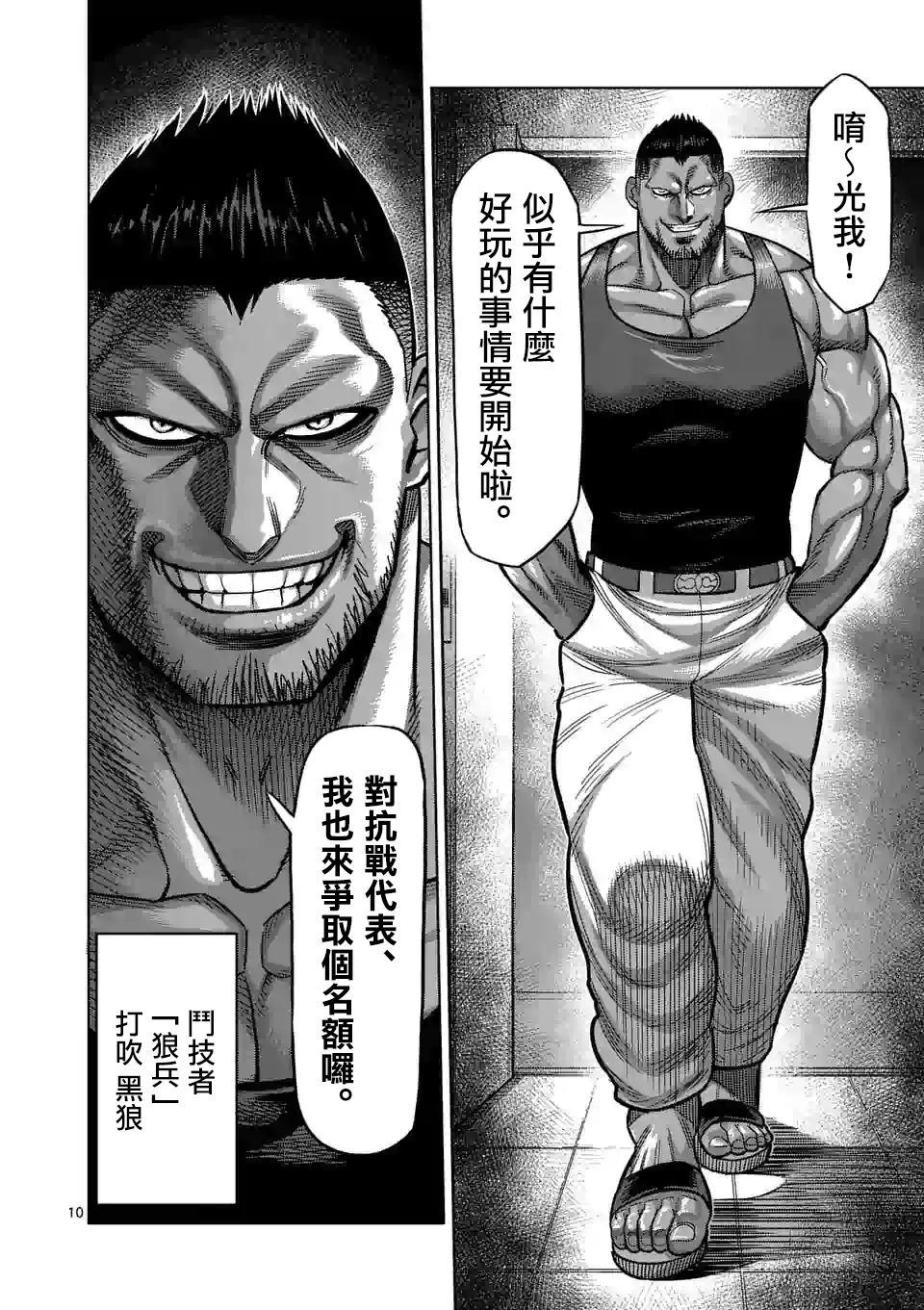拳愿奥米伽韩漫全集-第42话 归来的男人无删减无遮挡章节图片 