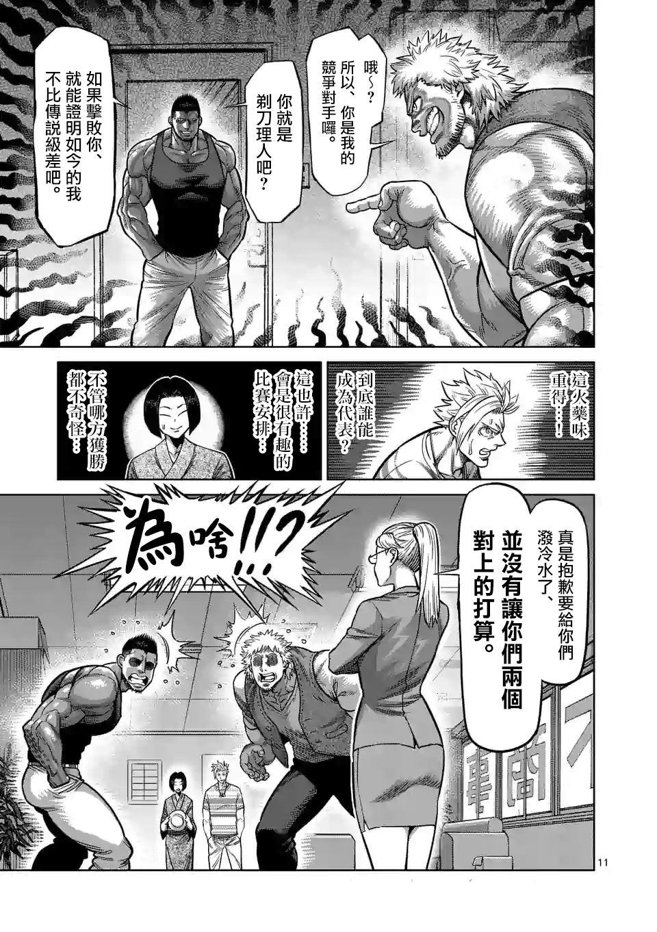 拳愿奥米伽韩漫全集-第42话 归来的男人无删减无遮挡章节图片 