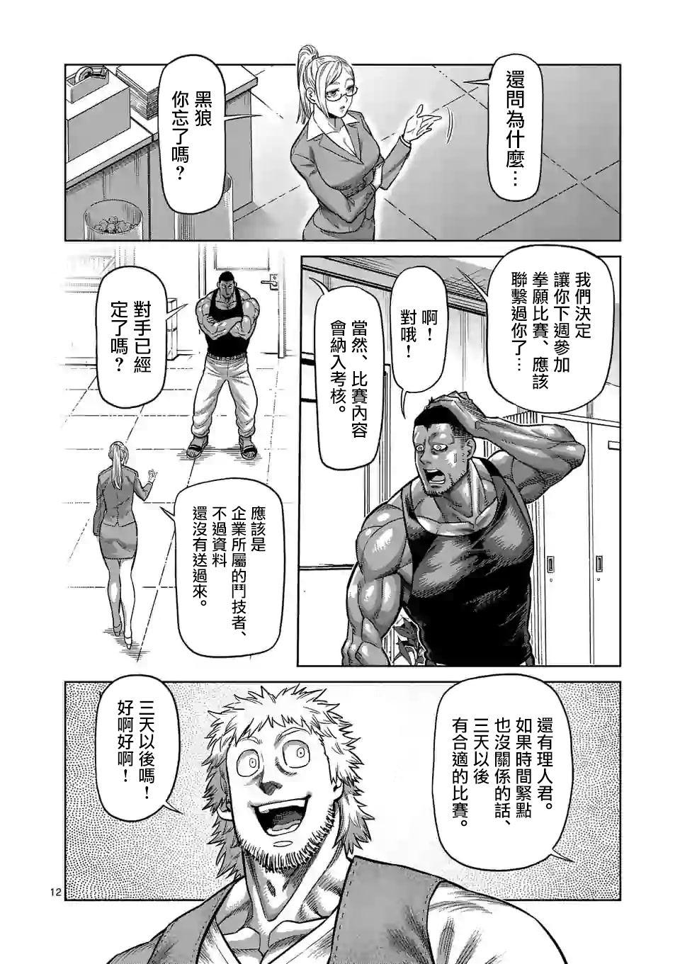 拳愿奥米伽韩漫全集-第42话 归来的男人无删减无遮挡章节图片 