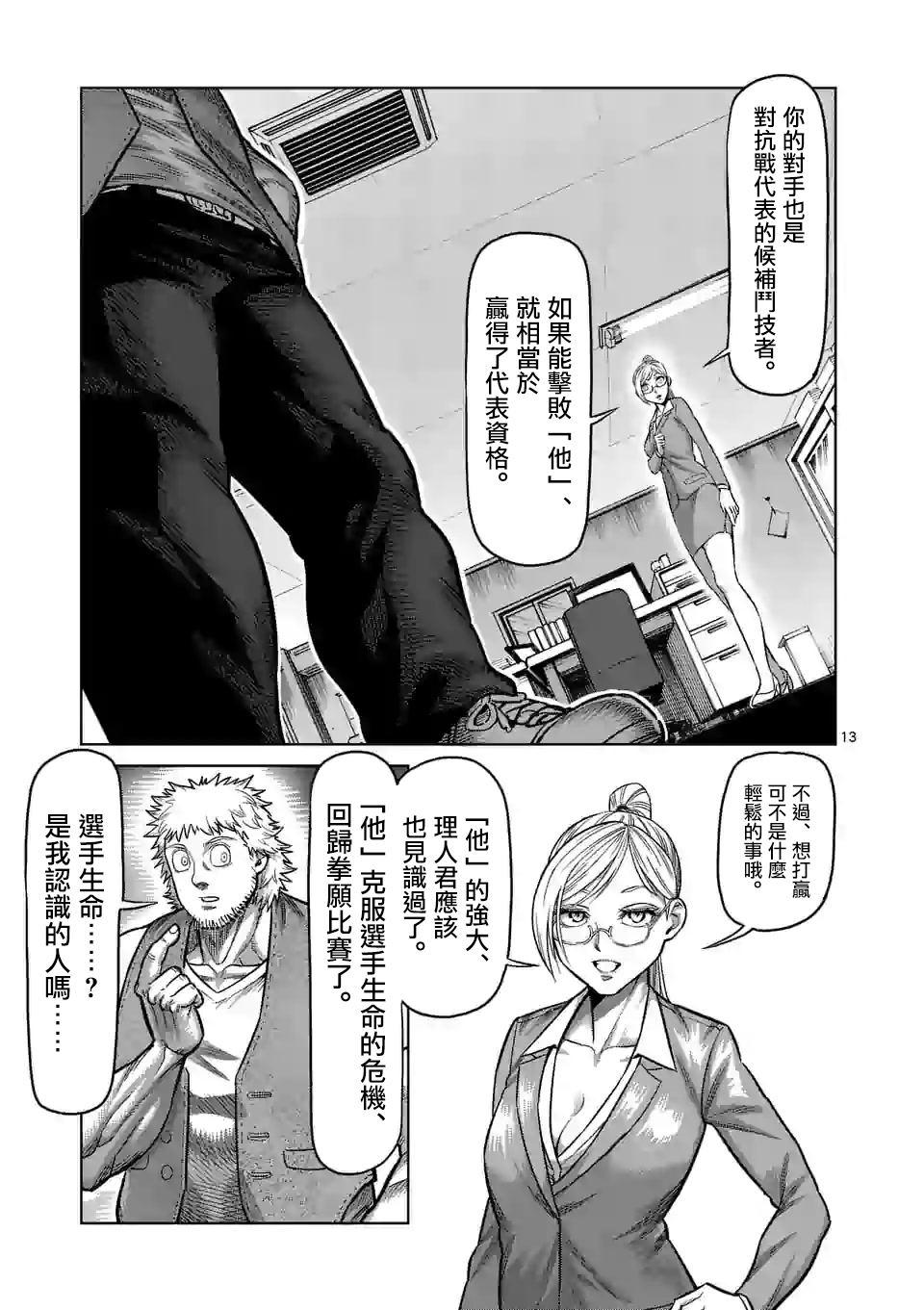 拳愿奥米伽韩漫全集-第42话 归来的男人无删减无遮挡章节图片 