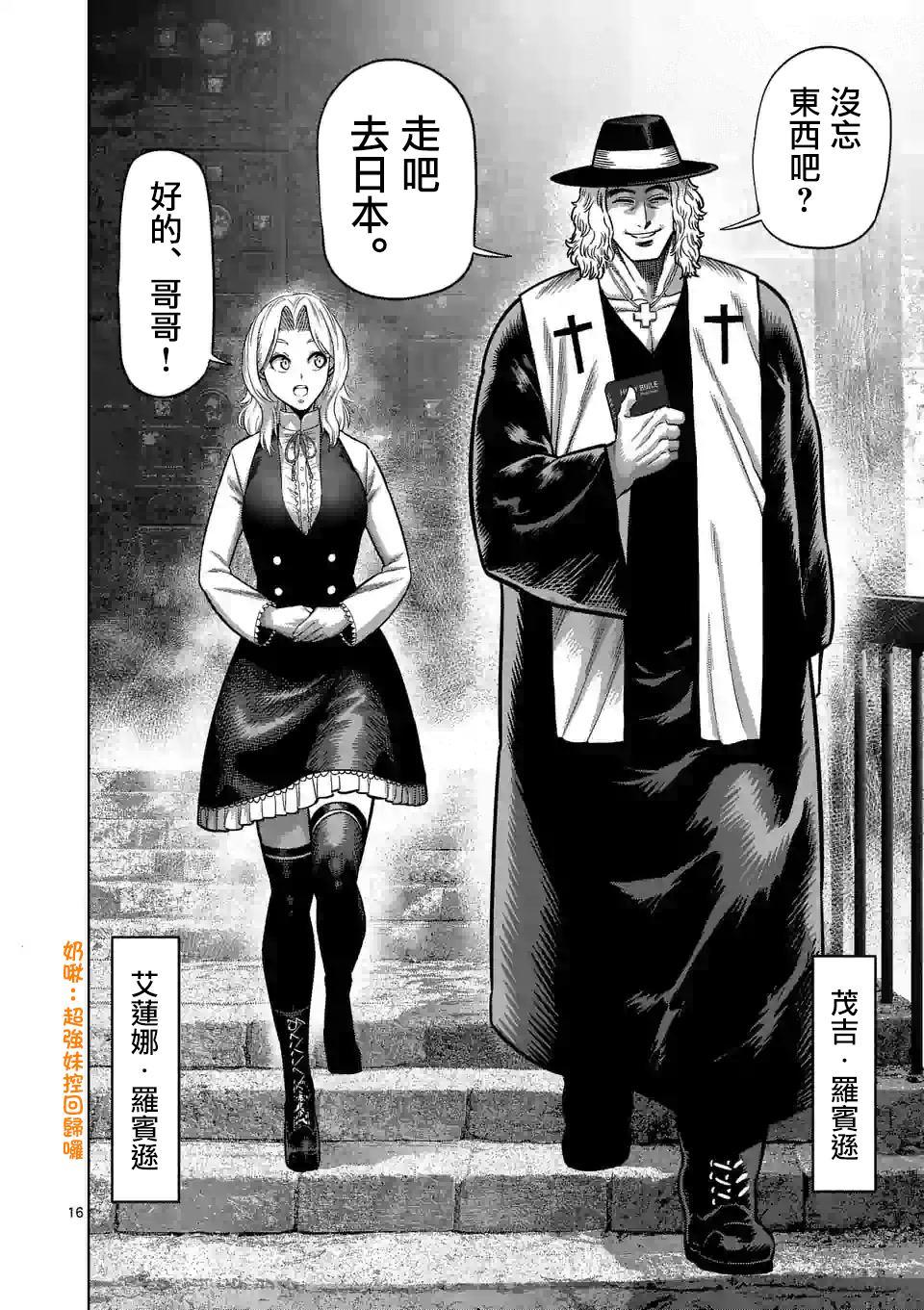 拳愿奥米伽韩漫全集-第42话 归来的男人无删减无遮挡章节图片 