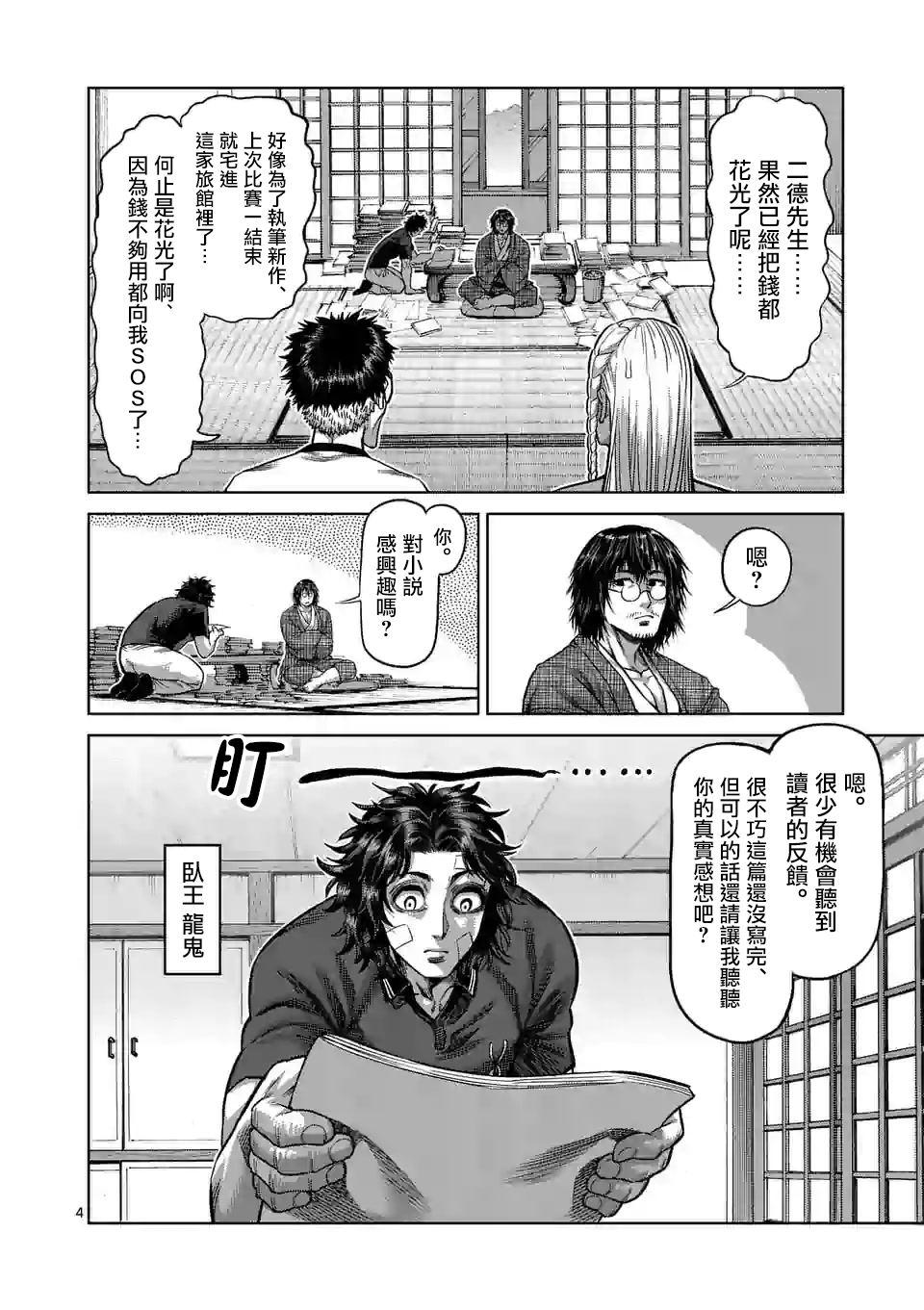 拳愿奥米伽韩漫全集-第42话 归来的男人无删减无遮挡章节图片 