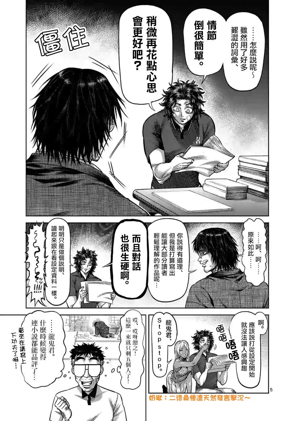 拳愿奥米伽韩漫全集-第42话 归来的男人无删减无遮挡章节图片 