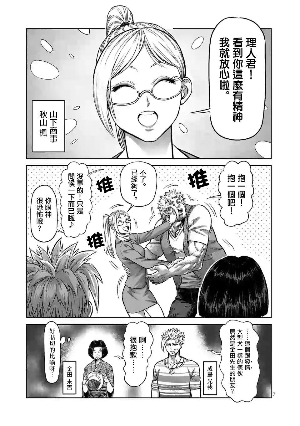 拳愿奥米伽韩漫全集-第42话 归来的男人无删减无遮挡章节图片 