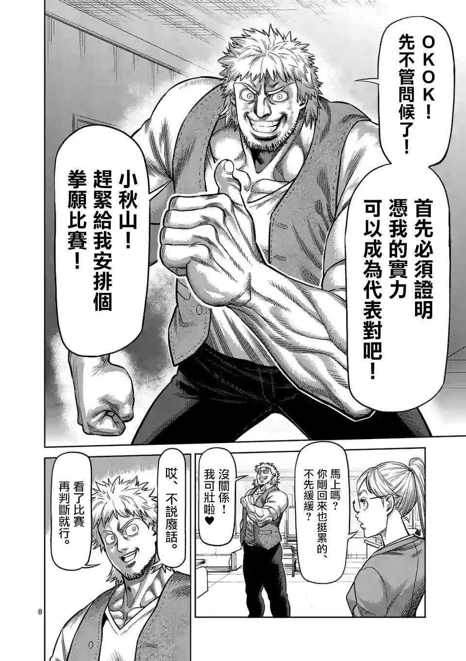 拳愿奥米伽韩漫全集-第42话 归来的男人无删减无遮挡章节图片 