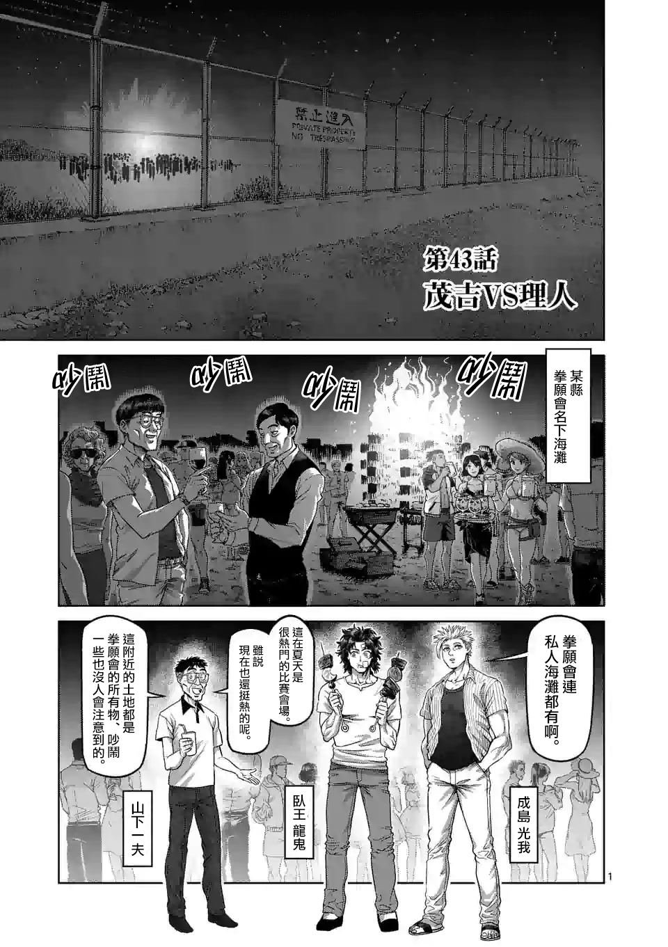 拳愿奥米伽韩漫全集-第43话 茂吉VS理人无删减无遮挡章节图片 