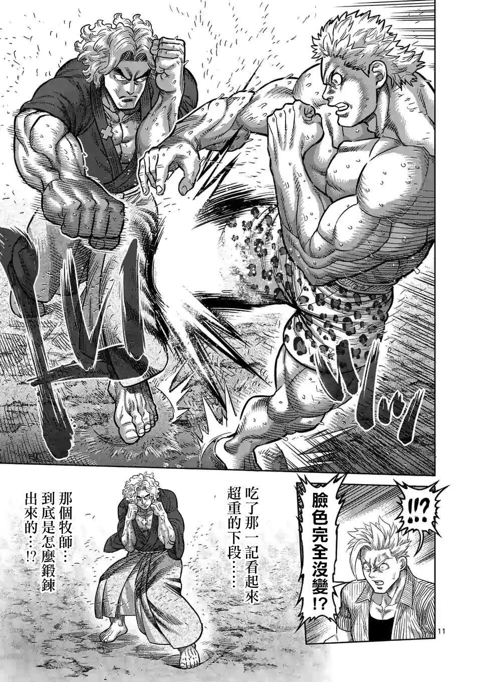 拳愿奥米伽韩漫全集-第43话 茂吉VS理人无删减无遮挡章节图片 