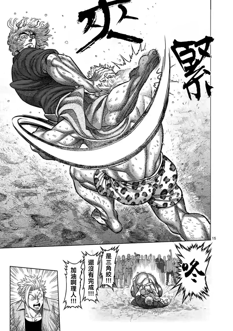 拳愿奥米伽韩漫全集-第43话 茂吉VS理人无删减无遮挡章节图片 