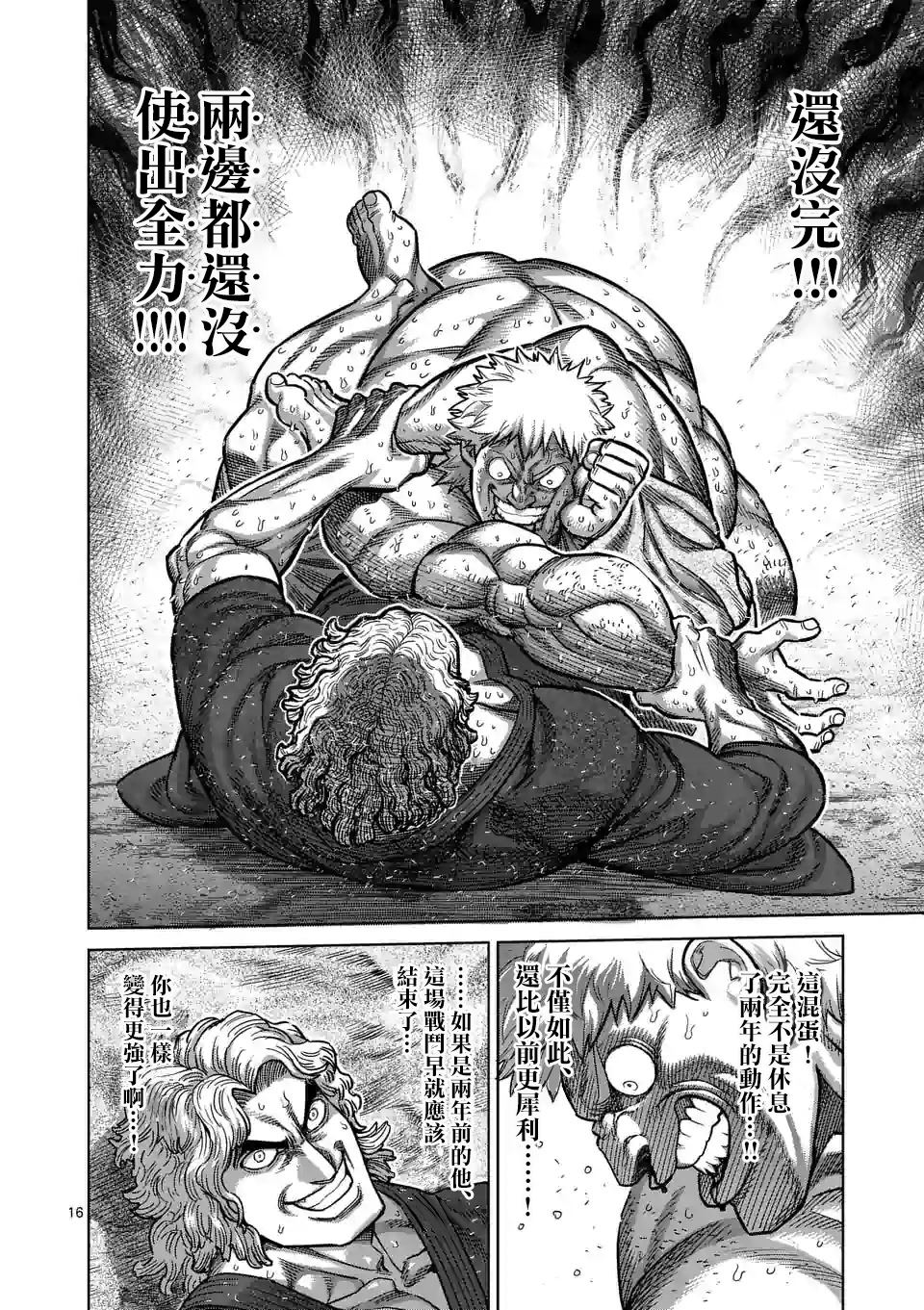 拳愿奥米伽韩漫全集-第43话 茂吉VS理人无删减无遮挡章节图片 