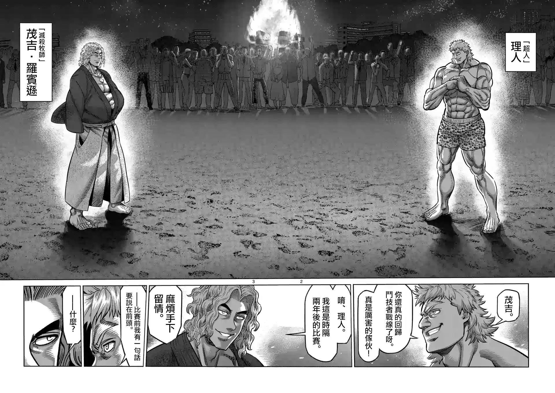 拳愿奥米伽韩漫全集-第43话 茂吉VS理人无删减无遮挡章节图片 